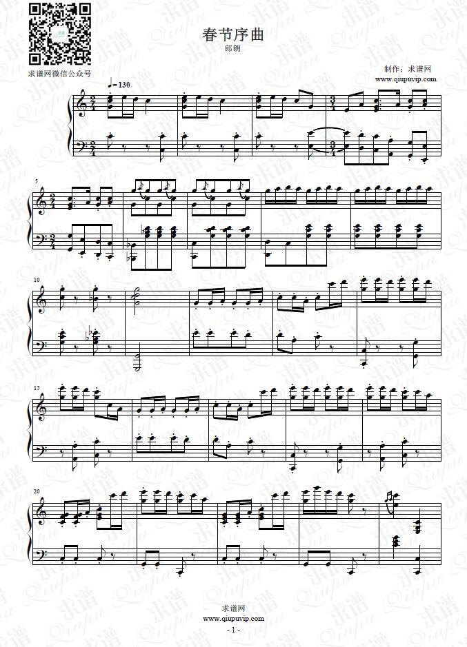 《春节序曲》钢琴谱由求谱网制作，并提供《春节序曲》钢琴曲在线试听，《春节序曲》钢琴谱（五线谱）下载