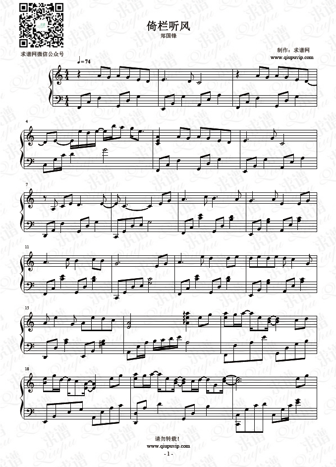 《倚栏听风》钢琴谱由求谱网制作，并提供《倚栏听风》钢琴曲在线试听，《倚栏听风》钢琴谱（五线谱）下载