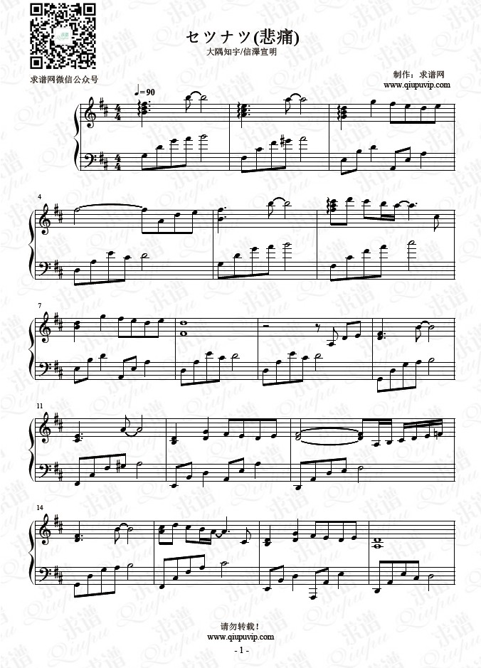 《セツナツ(悲痛)》钢琴谱由求谱网制作，并提供《セツナツ(悲痛)》钢琴曲在线试听，《セツナツ(悲痛)》钢琴谱（五线谱）下载