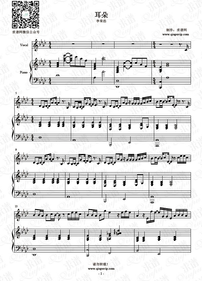 《耳朵》钢琴谱（钢伴）由求谱网制作，并提供《耳朵》钢琴曲（钢琴弹唱）在线试听，《耳朵》钢琴谱（五线谱）下载