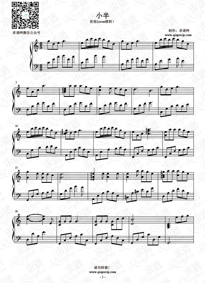 《小半》钢琴谱由求谱网制作，并提供《小半》钢琴曲在线试听，《小半》钢琴谱（五线谱）下载