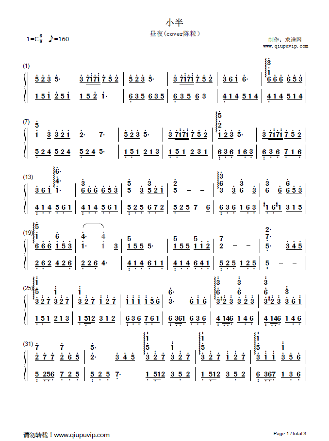 《小半》钢琴谱由求谱网制作，并提供《小半》钢琴曲在线试听，《小半》钢琴谱（五线谱）下载
