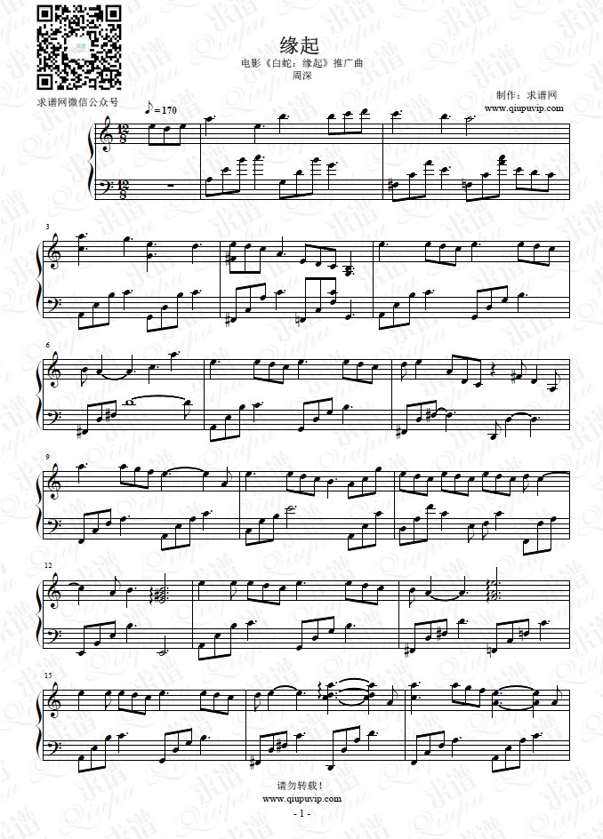 《缘起》钢琴谱由求谱网制作，并提供《缘起》钢琴曲在线试听，《缘起》钢琴谱（五线谱）下载