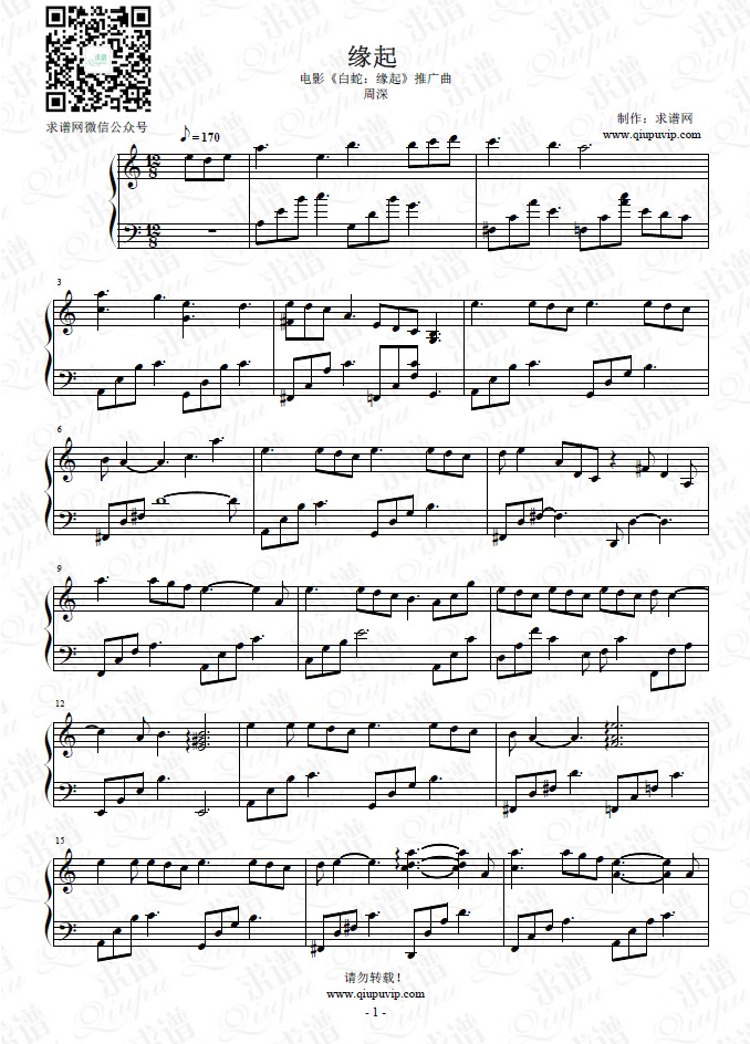 《缘起》钢琴谱由求谱网制作,并提供《缘起》钢琴曲在线试听《缘起》