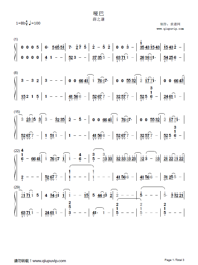 《哑巴（简谱）》钢琴谱由求谱网制作，并提供《哑巴（简谱）》钢琴曲在线试听，《哑巴（简谱）》钢琴谱（五线谱）下载
