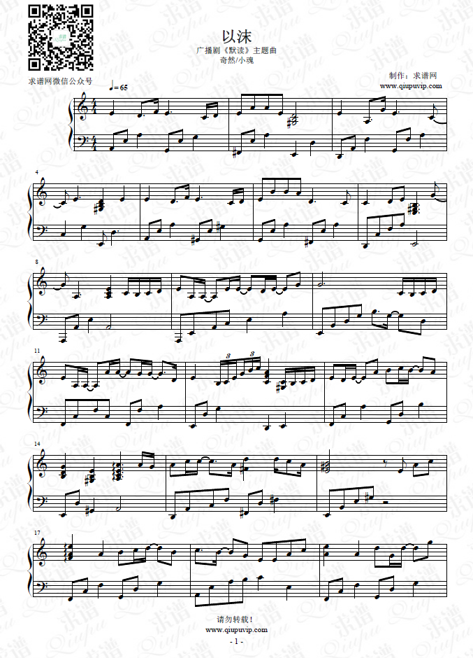 《以沫》钢琴谱由求谱网制作，并提供《以沫》钢琴曲在线试听，《以沫》钢琴谱（五线谱）下载
