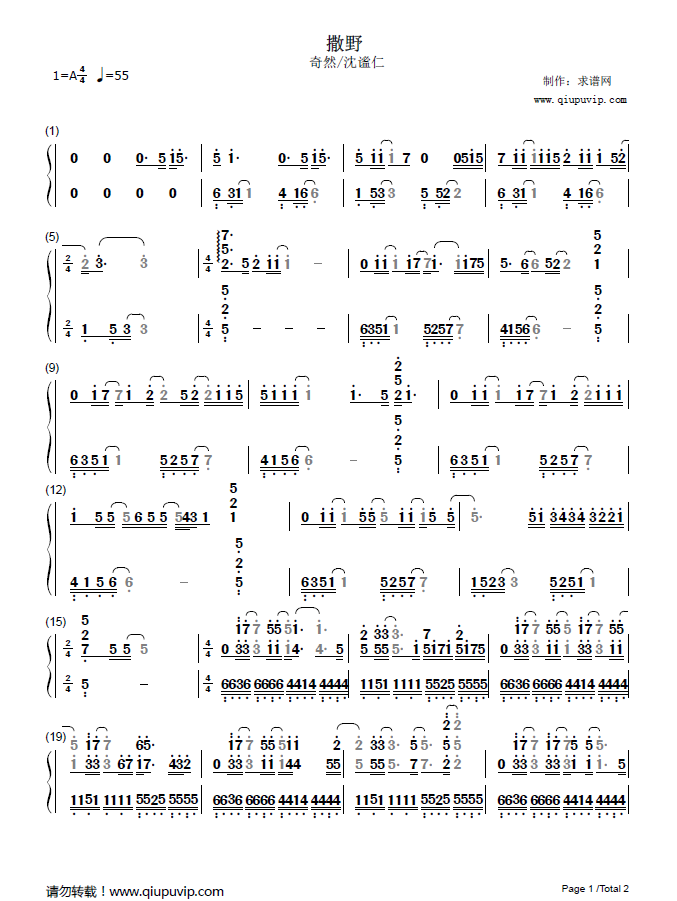 撒野简谱_撒野简谱数字双手