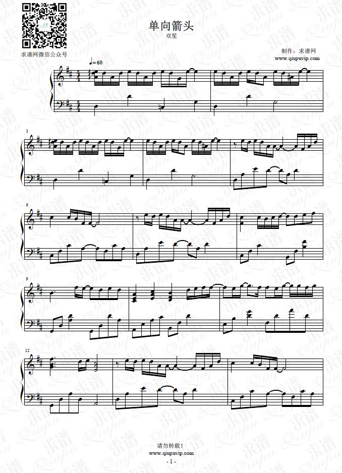 《单向箭头》钢琴谱由求谱网制作，并提供《单向箭头》钢琴曲在线试听，《单向箭头》钢琴谱（五线谱）下载