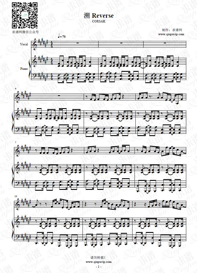 《溯 Reverse》钢琴谱（钢伴）由求谱网制作，并提供《溯 Reverse》钢琴曲（钢琴弹唱）在线试听，《溯 Reverse》钢琴谱（五线谱）下载