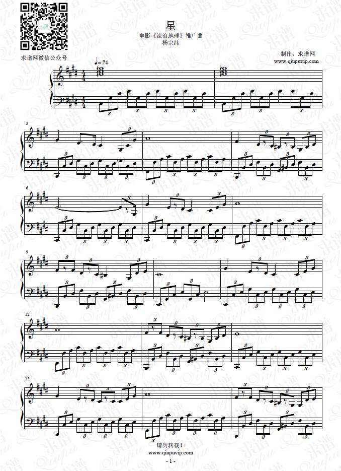 《星》钢琴谱由求谱网制作，并提供《星》钢琴曲在线试听，《星》钢琴谱（五线谱）下载