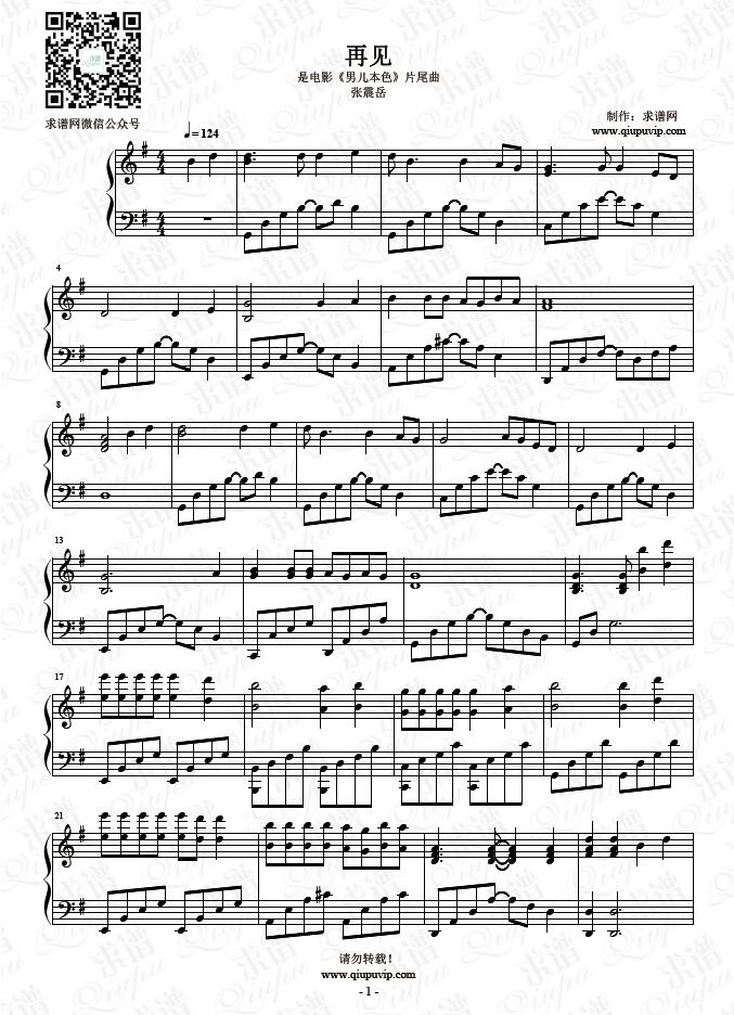 《再见》钢琴谱由求谱网制作，并提供《再见》钢琴曲在线试听，《再见》钢琴谱（五线谱）下载