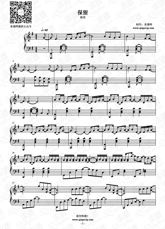 《保留》钢琴谱由求谱网制作,并提供《保留》钢琴曲在线试听,《保留》
