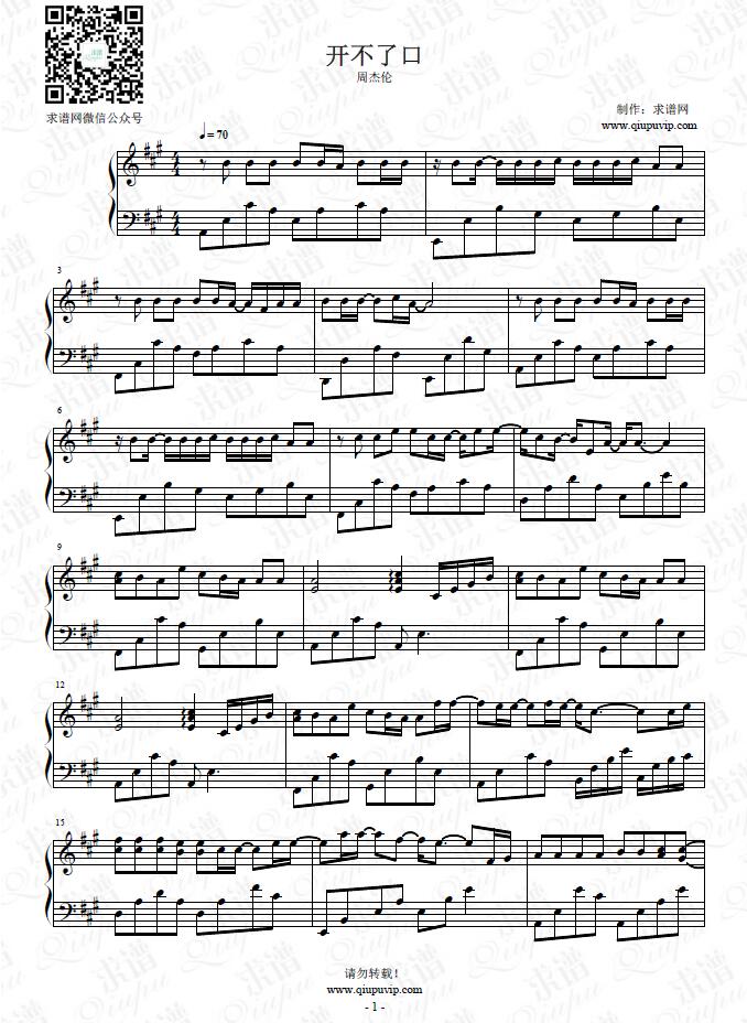 《开不了口》钢琴谱由求谱网制作，并提供《开不了口》钢琴曲在线试听，《开不了口》钢琴谱（五线谱）下载
