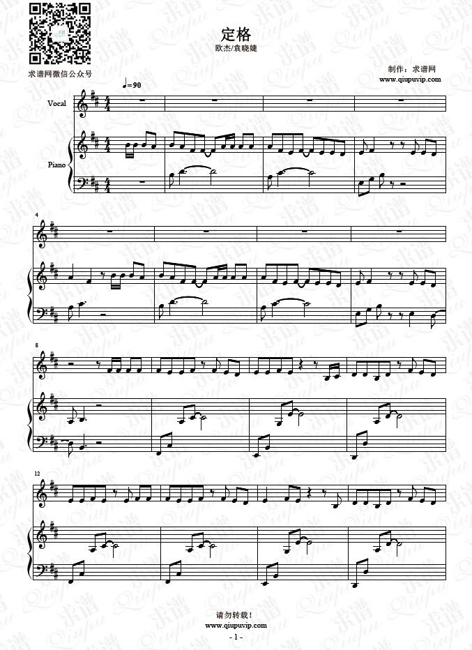 《定格》钢琴谱（钢伴）由求谱网制作，并提供《定格》钢琴曲（钢琴弹唱）在线试听，《定格》钢琴谱（五线谱）下载