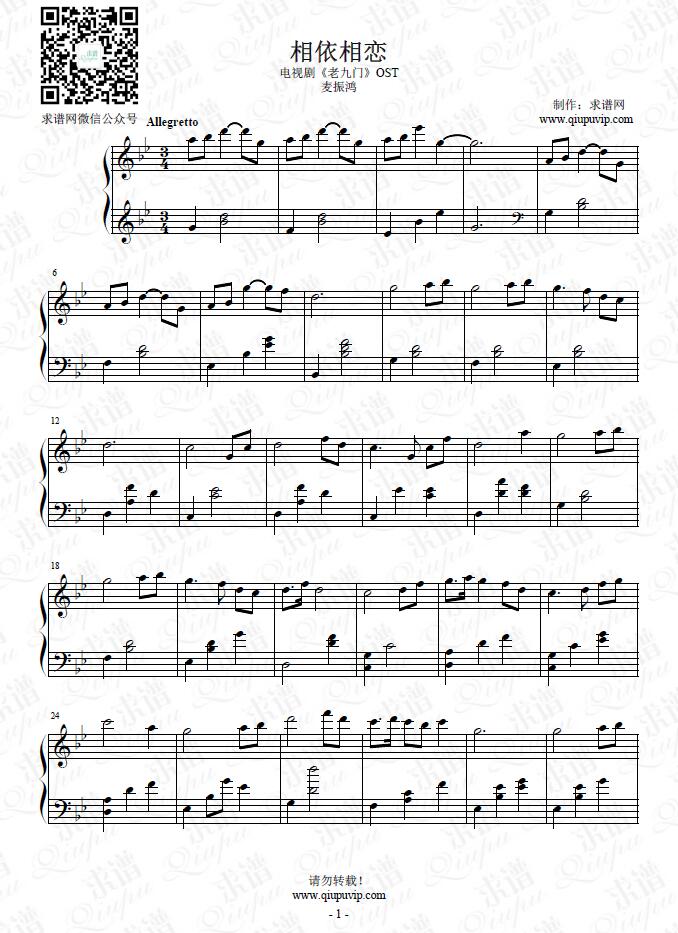 《相依相恋》钢琴谱由求谱网制作，并提供《相依相恋》钢琴曲在线试听，《相依相恋》钢琴谱（五线谱）下载