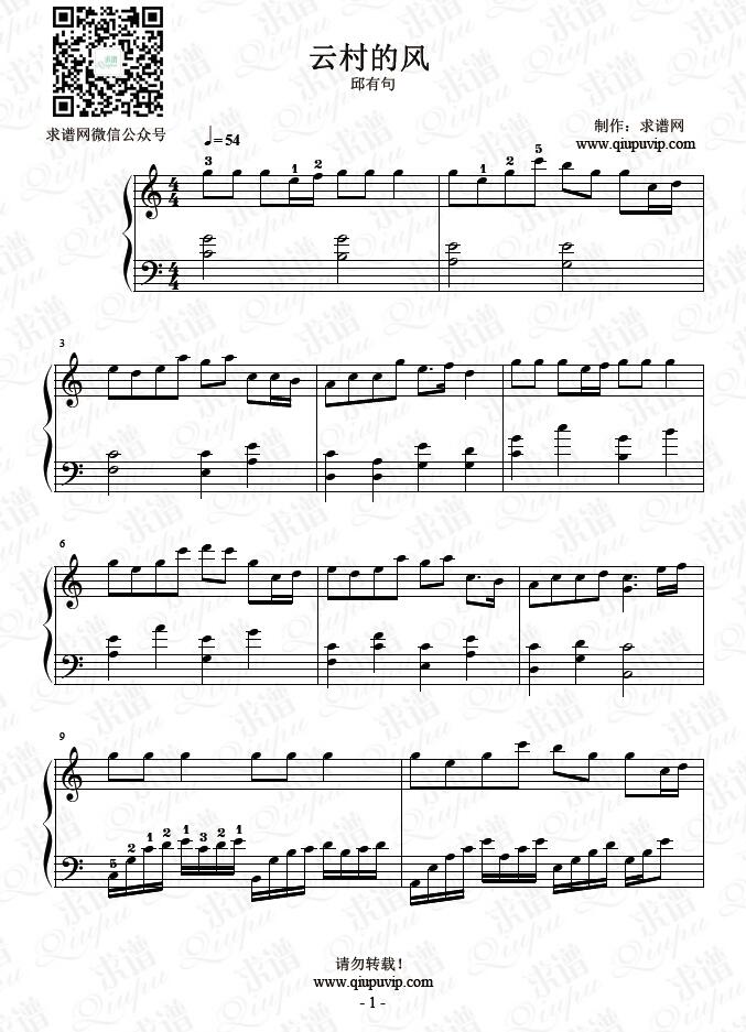 《云村的风》钢琴谱由求谱网制作，并提供《云村的风》钢琴曲在线试听，《云村的风》钢琴谱（五线谱）下载