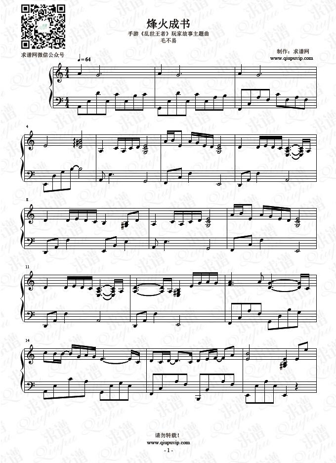 战火熔炉曲谱_战火熔炉