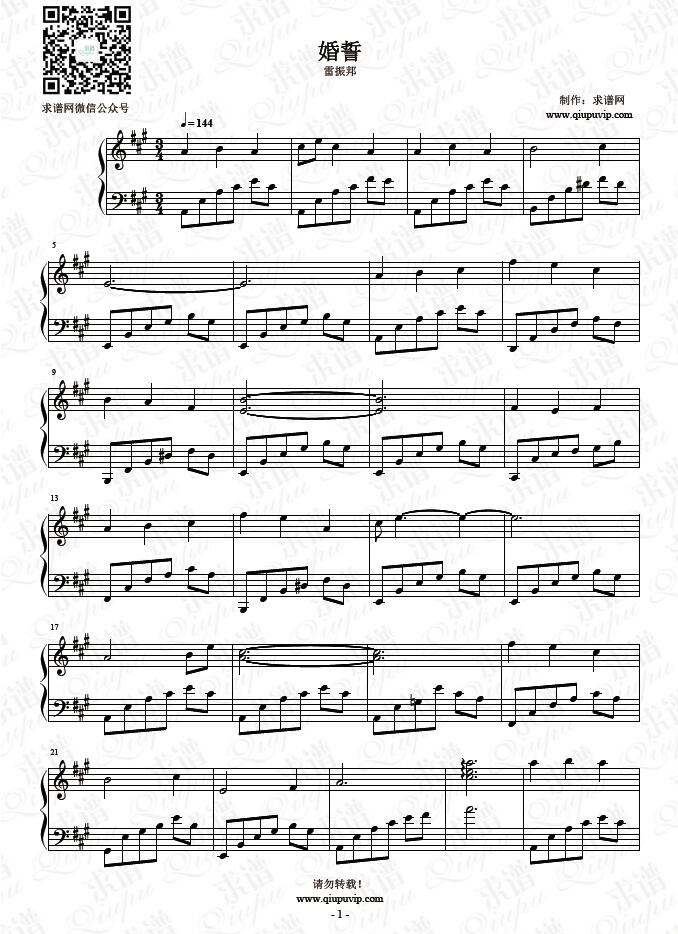 《婚誓》钢琴谱由求谱网制作，并提供《婚誓》钢琴曲在线试听，《婚誓》钢琴谱（五线谱）下载