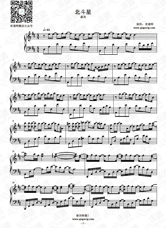 《北斗星》钢琴谱由求谱网制作，并提供《北斗星》钢琴曲在线试听，《北斗星》钢琴谱（五线谱）下载