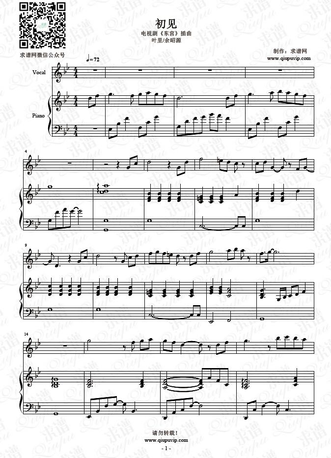 《初见（弹唱）》钢琴谱（钢伴）由求谱网制作，并提供《初见（弹唱）》钢琴曲（钢琴弹唱）在线试听，《初见（弹唱）》钢琴谱（五线谱）下载