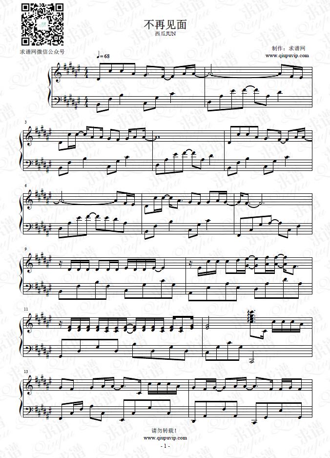 《不再见面》钢琴谱由求谱网制作，并提供《不再见面》钢琴曲在线试听，《不再见面》钢琴谱（五线谱）下载