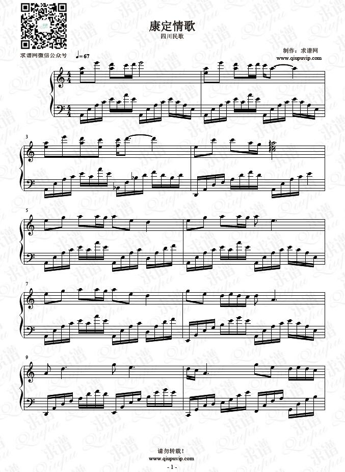《康定情歌》钢琴谱由求谱网制作，并提供《康定情歌》钢琴曲在线试听，《康定情歌》钢琴谱（五线谱）下载