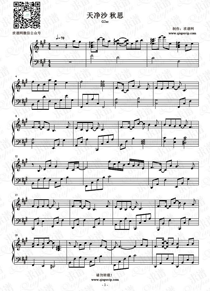 《天净沙 秋思》钢琴谱由求谱网制作，并提供《天净沙 秋思》钢琴曲在线试听，《天净沙 秋思》钢琴谱（五线谱）下载