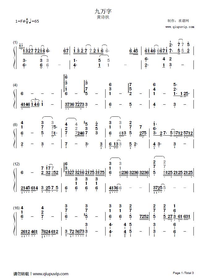 《九万字》钢琴谱（钢伴）由求谱网制作，并提供《九万字》钢琴曲（钢琴弹唱）在线试听，《九万字》钢琴谱（简谱）下载