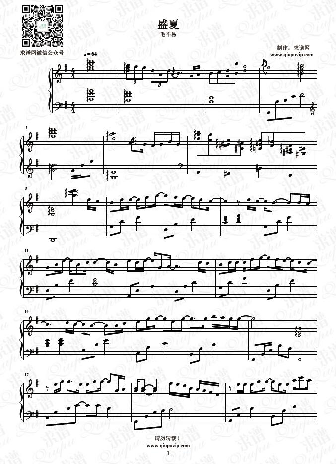 .《盛夏》钢琴谱由求谱网制作，并提供《盛夏》钢琴曲在线试听，《盛夏》钢琴谱（五线谱）下载