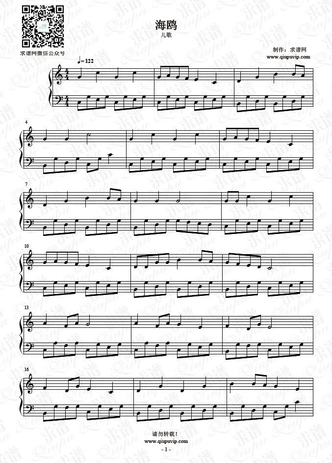 《海鸥》钢琴谱由求谱网制作，并提供《海鸥》钢琴曲在线试听，《海鸥》钢琴谱（五线谱）下载