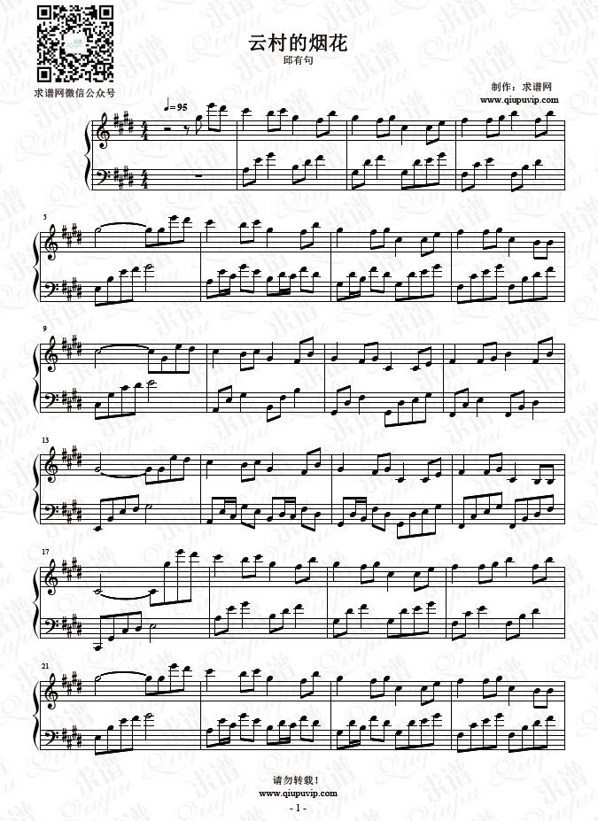 《云村的烟花》钢琴谱由求谱网制作，并提供《云村的烟花》钢琴曲在线试听，《云村的烟花》钢琴谱（五线谱）下载
