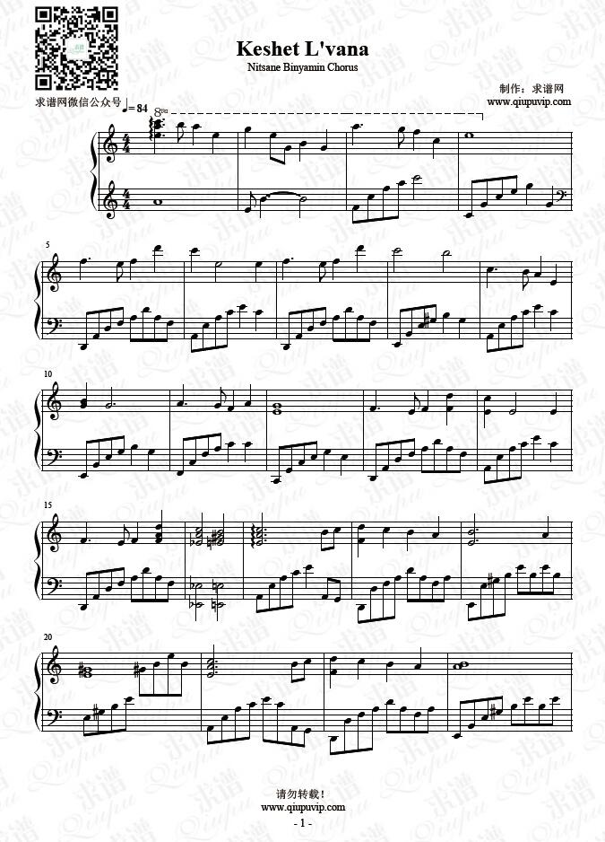 《Keshet L'vana》钢琴谱由求谱网制作，并提供《Keshet L'vana》钢琴曲在线试听，《Keshet L'vana》钢琴谱（五线谱）下载