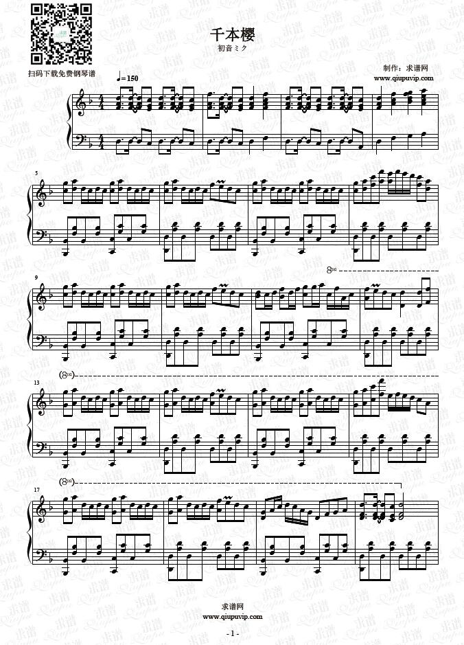 《千本樱》钢琴谱由求谱网制作，并提供《千本樱》钢琴曲在线试听，《千本樱》钢琴谱（五线谱）下载
