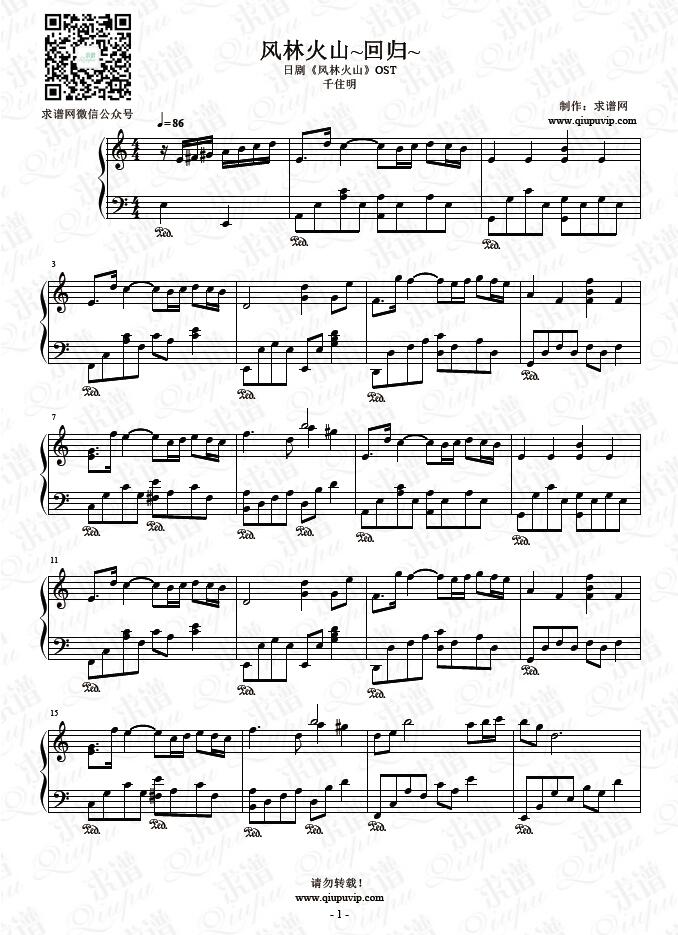 《风林火山~回归~》钢琴谱由求谱网制作，并提供《风林火山~回归~》钢琴曲在线试听，《风林火山~回归~》钢琴谱（五线谱）下载