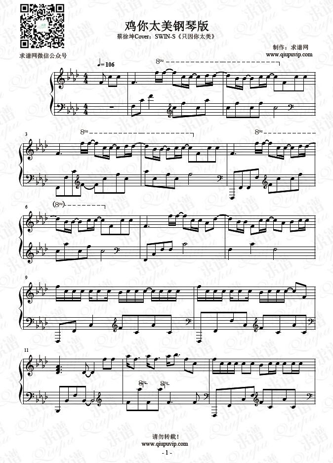 鸡你太美(cover:swin-s《只因你太美》)