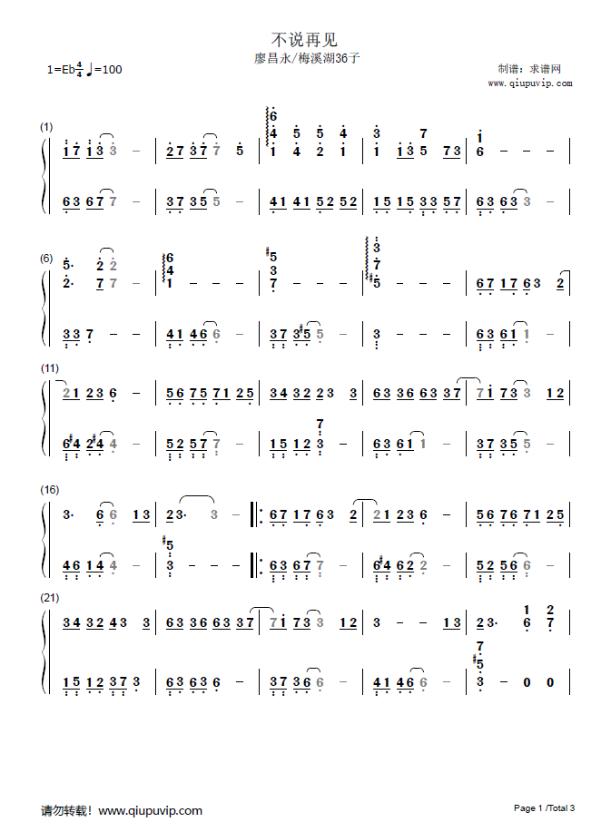 不再见简谱数字_老师再见了数字简谱