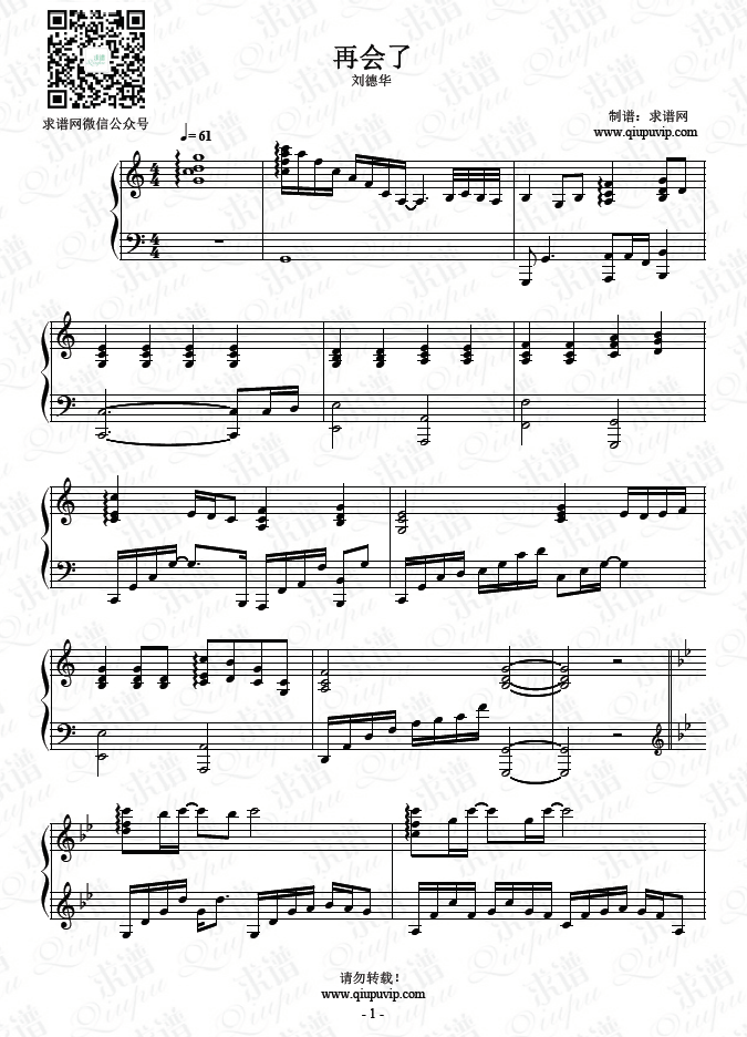《再会了》钢琴谱（钢伴）由求谱网制作，并提供《再会了》钢琴曲（钢琴弹唱）在线试听，《再会了》钢琴谱（五线谱）下载