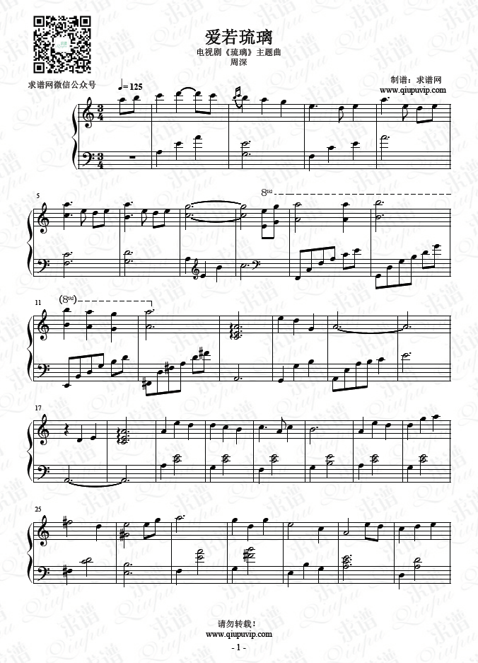 《爱若琉璃》钢琴谱由求谱网制作,并提供《爱若琉璃》钢琴曲在线试听