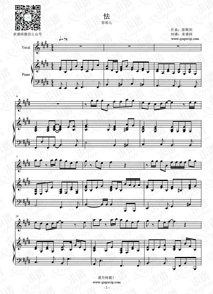 《怯》钢琴谱（钢伴）由求谱网制作，并提供《怯》钢琴曲（钢琴弹唱）在线试听，《怯》钢琴谱（五线谱）下载