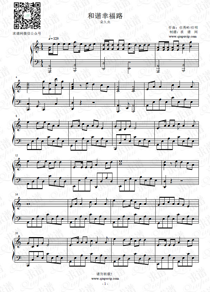 《和谐幸福路》钢琴谱由求谱网制作，并提供《和谐幸福路》钢琴曲在线试听，《和谐幸福路》钢琴谱（五线谱）下载
