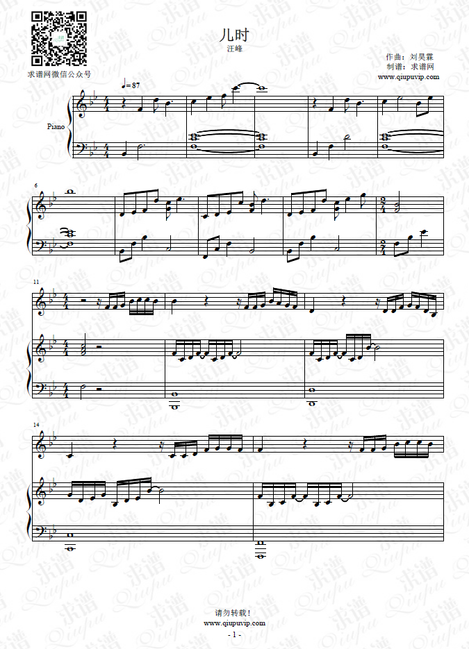 《儿时》钢琴谱（钢琴弹唱）由求谱网制作，并提供《儿时》钢琴曲在线试听，《儿时》钢琴谱（五线谱）下载