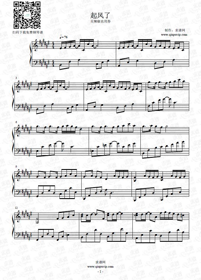 《起风了》钢琴谱由求谱网制作，并提供《起风了》钢琴曲在线试听，《起风了》钢琴钢琴五线谱下载