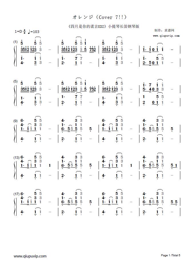 《オレンジ》钢琴谱（钢伴）由求谱网制作，并提供《オレンジ》钢琴曲（钢琴弹唱）在线试听，《オレンジ》钢琴谱（五线谱）下载