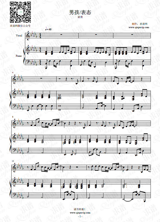 《男孩/表态》钢琴谱（钢伴）由求谱网制作，并提供《男孩/表态》钢琴曲（钢琴弹唱）在线试听，《男孩/表态》钢琴谱（五线谱）下载