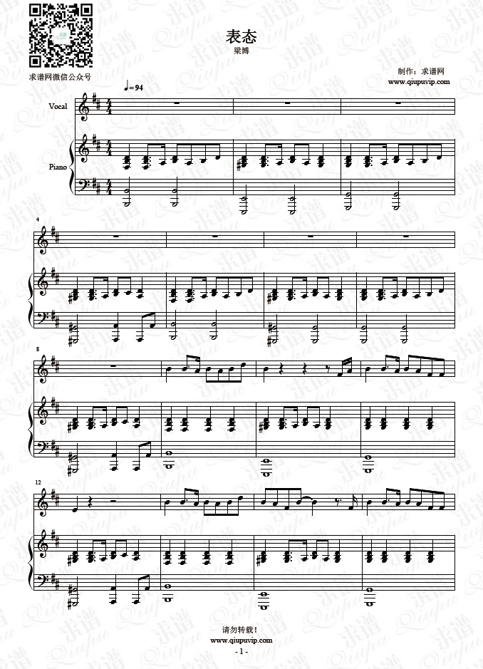 《表态》钢琴谱（钢伴）由求谱网制作，并提供《表态》钢琴曲（钢琴弹唱）在线试听，《表态》钢琴谱（五线谱）下载