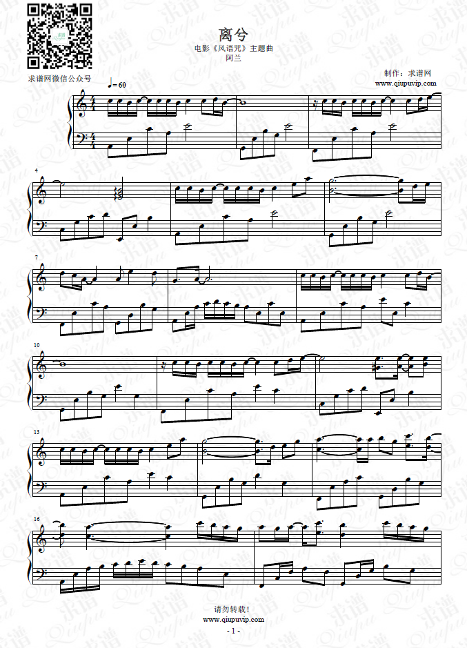 《离兮》钢琴谱由求谱网制作，并提供《离兮》钢琴曲在线试听，《离兮》钢琴谱（五线谱）下载