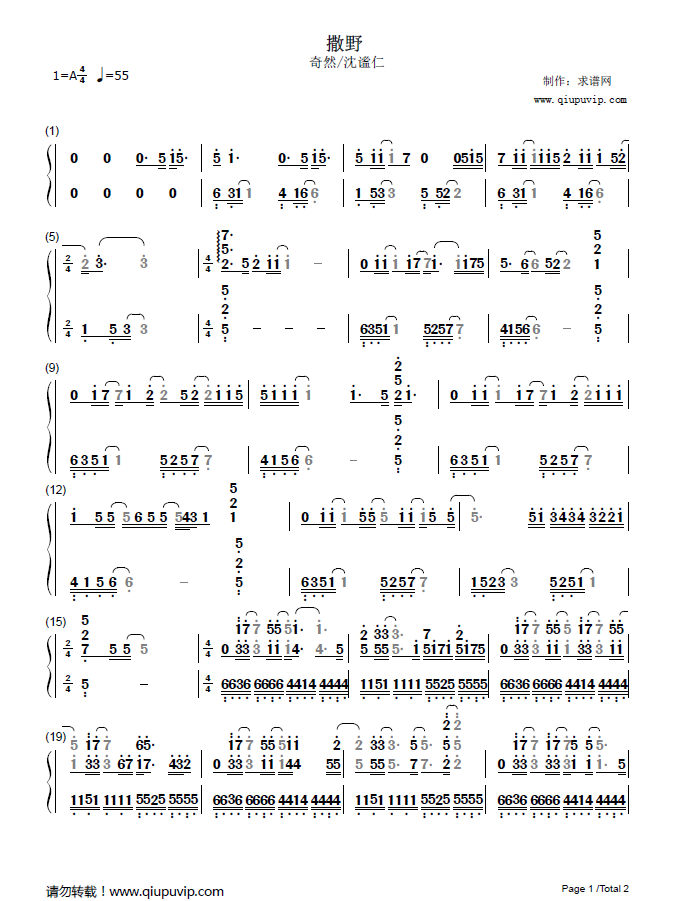 《撒野（简谱）》钢琴谱由求谱网制作，并提供《撒野（简谱）》钢琴曲在线试听，《撒野（简谱）》钢琴谱（五线谱）下载