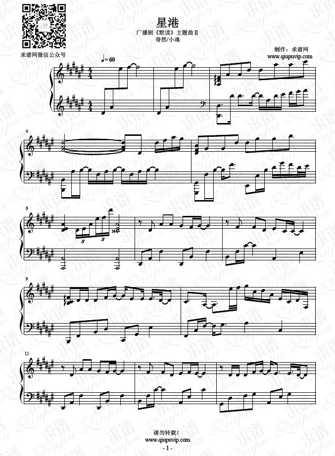 《星港》钢琴谱由求谱网制作，并提供《星港》钢琴曲在线试听，《星港》钢琴谱（五线谱）下载