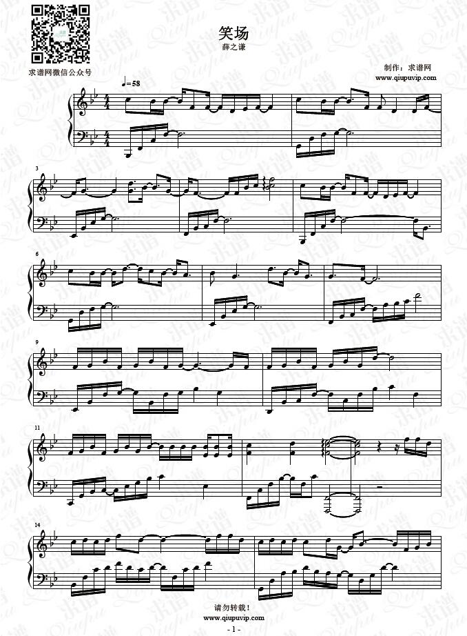《笑场》钢琴谱由求谱网制作,并提供《笑场》钢琴曲在线试听,《笑场》