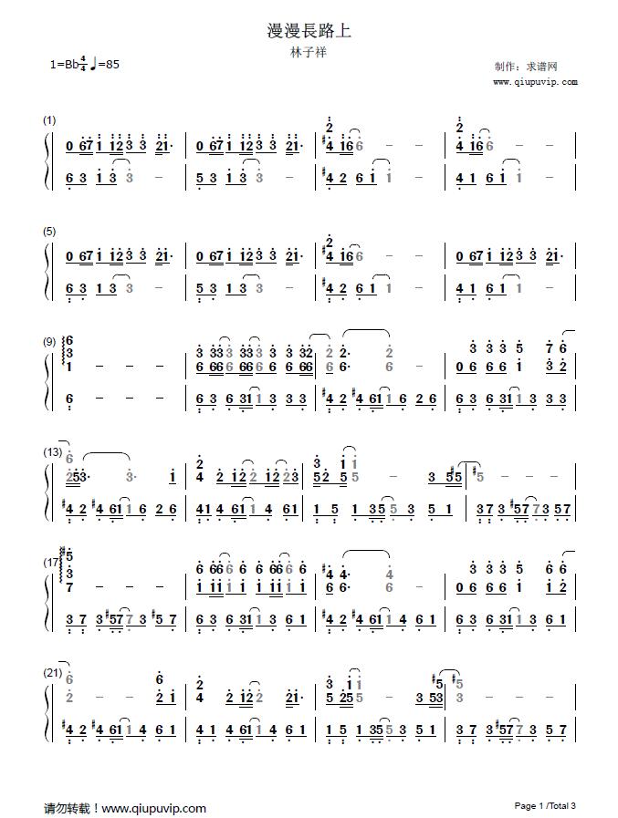 《漫漫长路上》钢琴谱由求谱网制作，并提供《漫长路上》钢琴曲在线试听，《漫长路上》钢琴谱（简谱）下载
